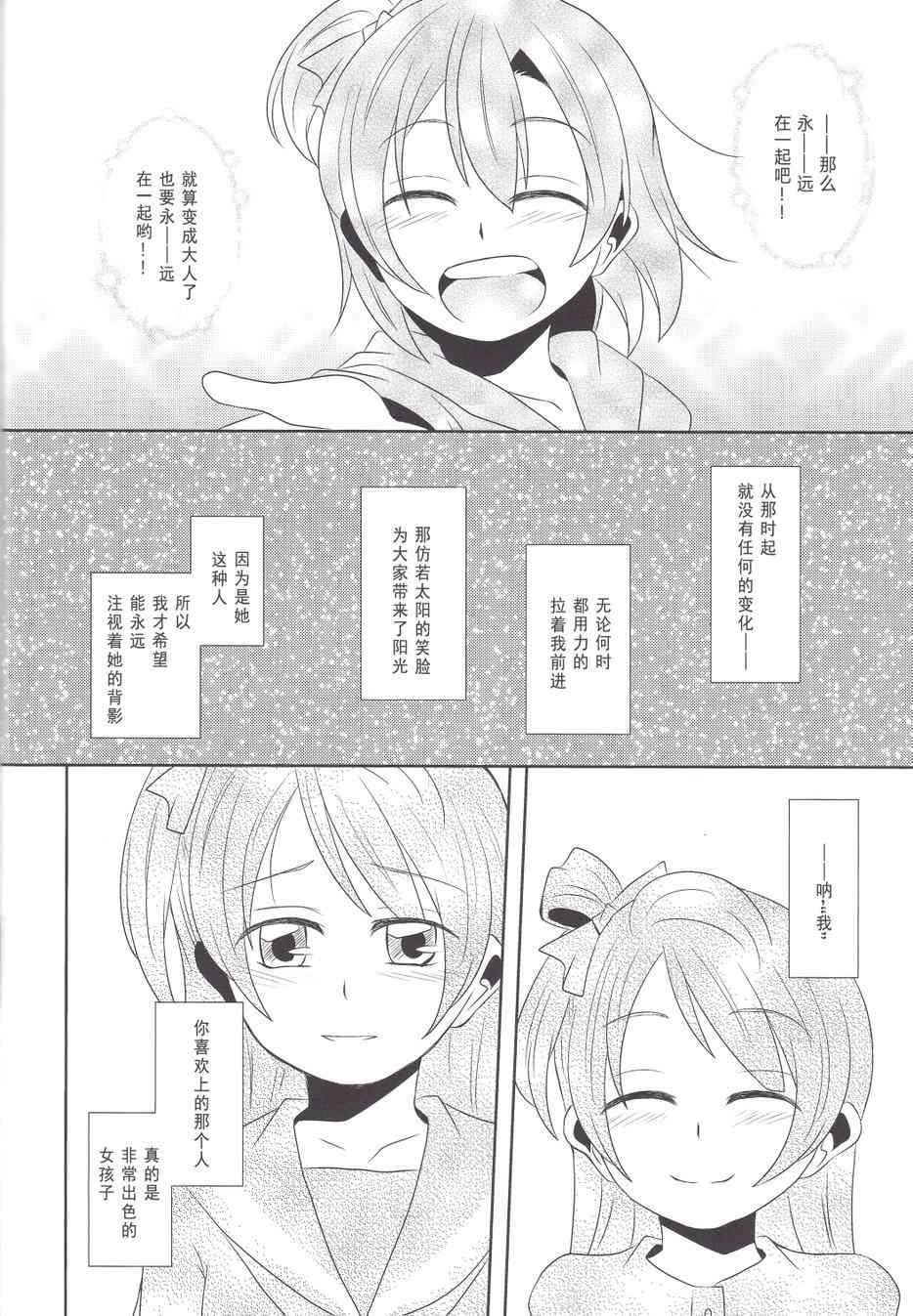 🍔LoveLive 多愁善感·女朋友 第17页