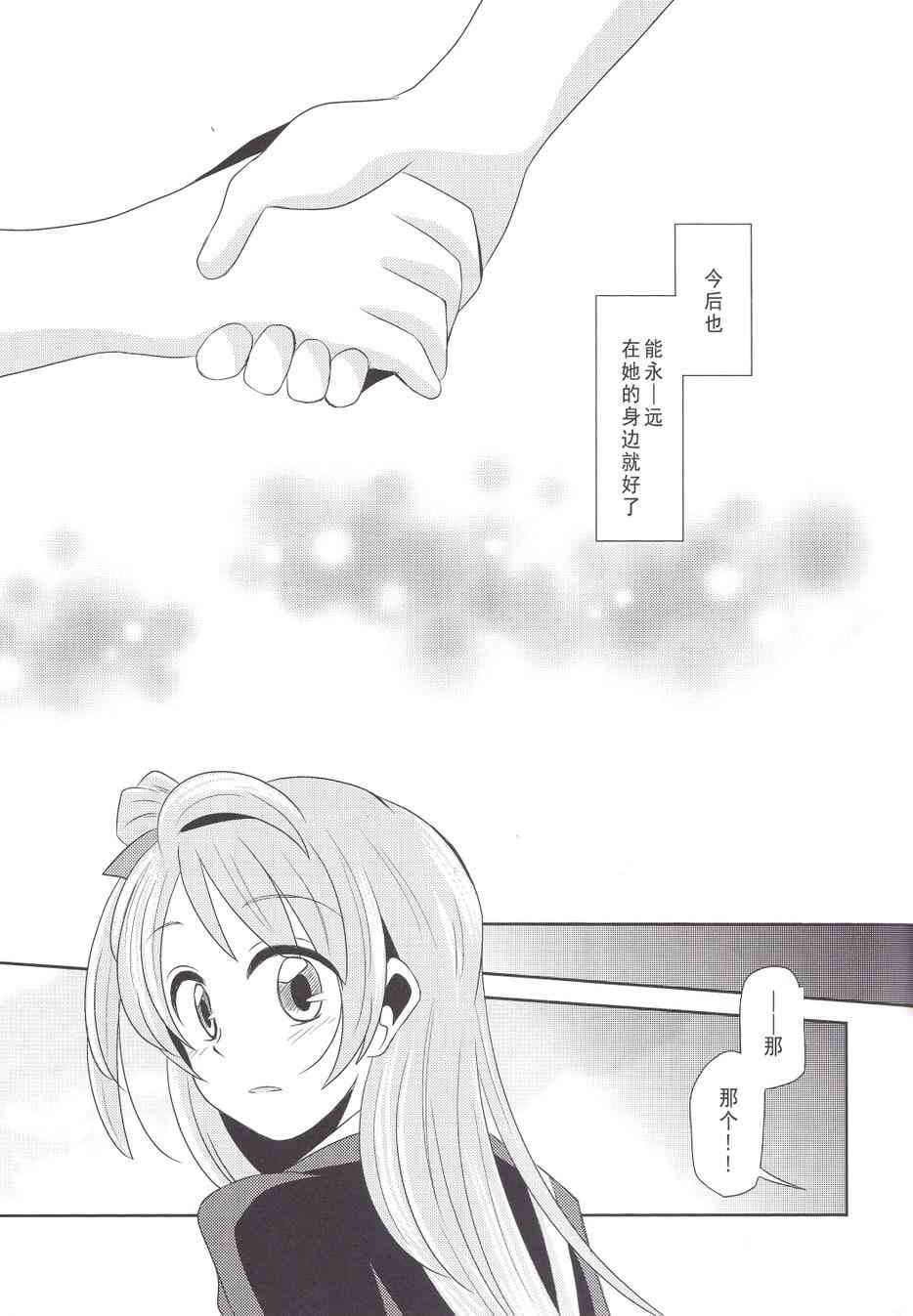 🍔LoveLive 多愁善感·女朋友 第18页