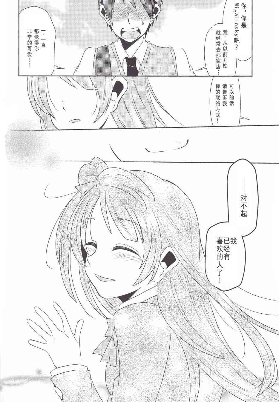 🍔LoveLive 多愁善感·女朋友 第19页