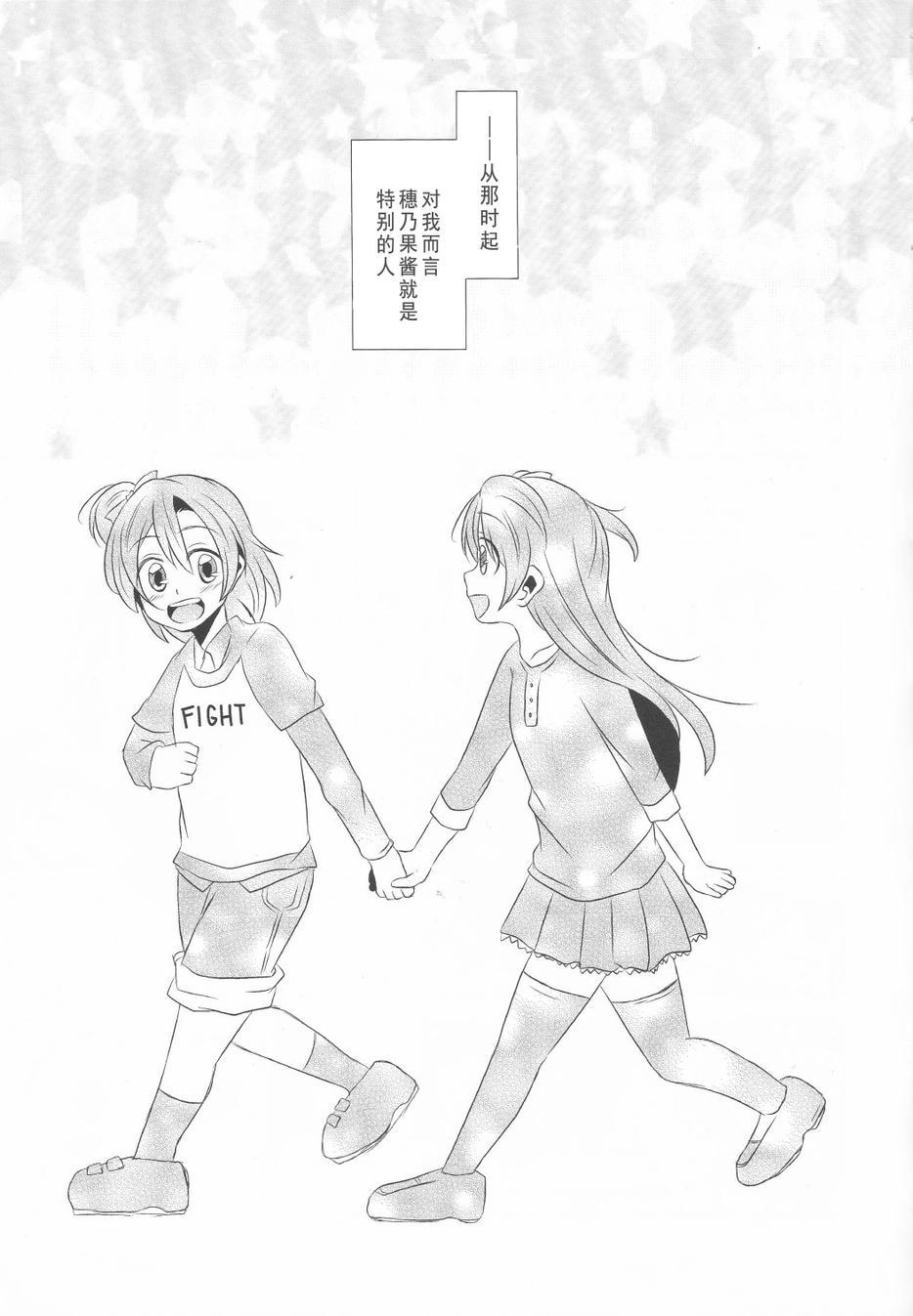 🍔LoveLive 多愁善感·女朋友 第2页