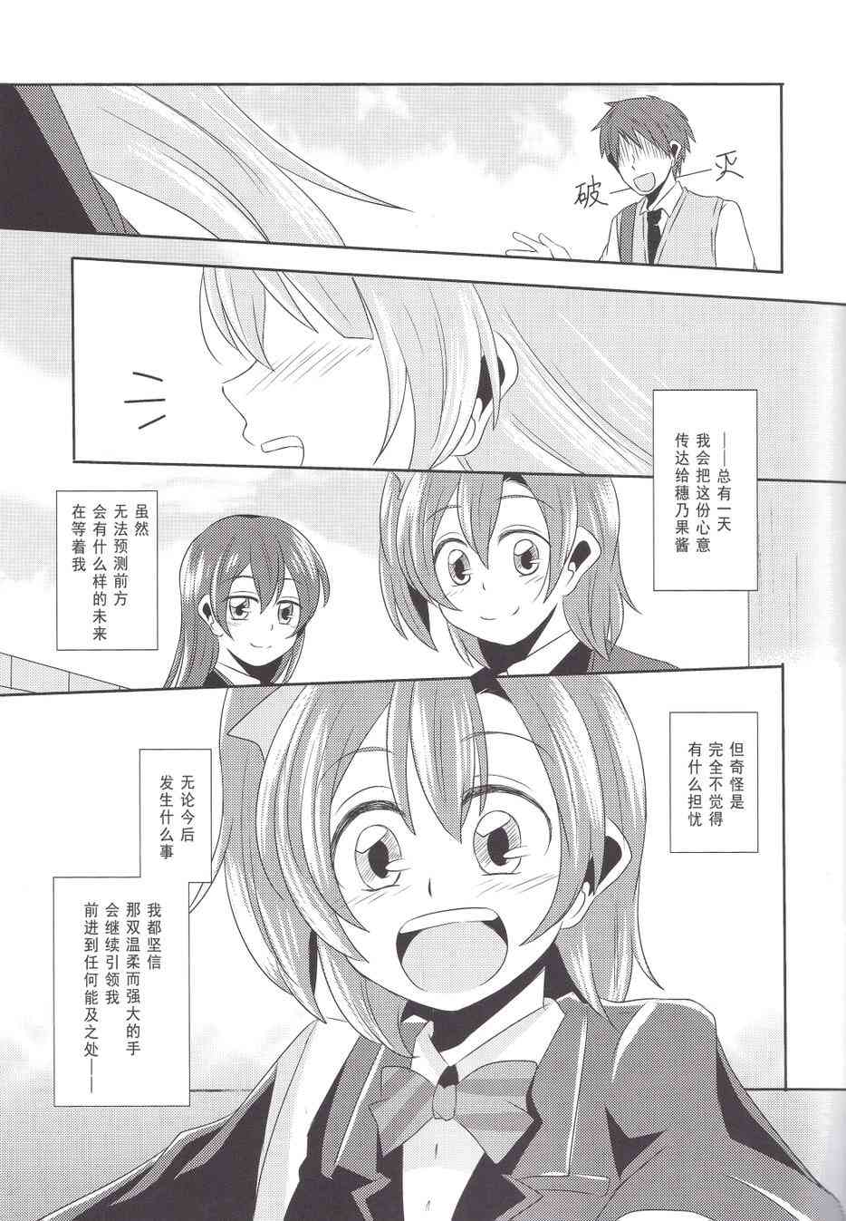 🍔LoveLive 多愁善感·女朋友 第20页