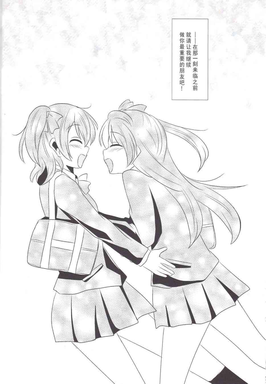 🍔LoveLive 多愁善感·女朋友 第21页