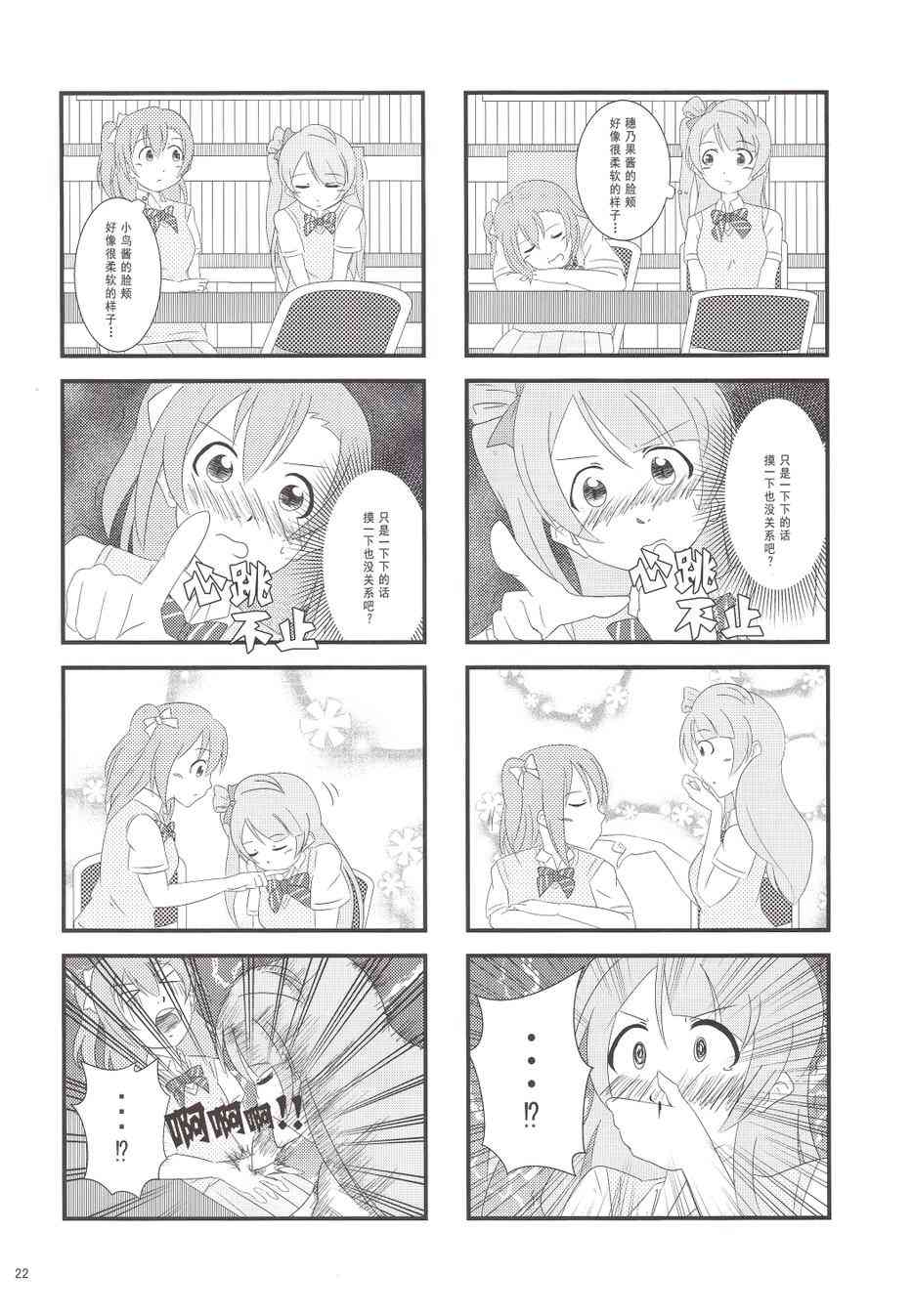 🍔LoveLive 多愁善感·女朋友 第23页