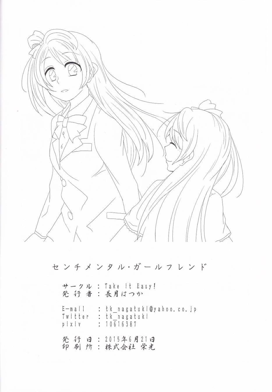 🍔LoveLive 多愁善感·女朋友 第25页