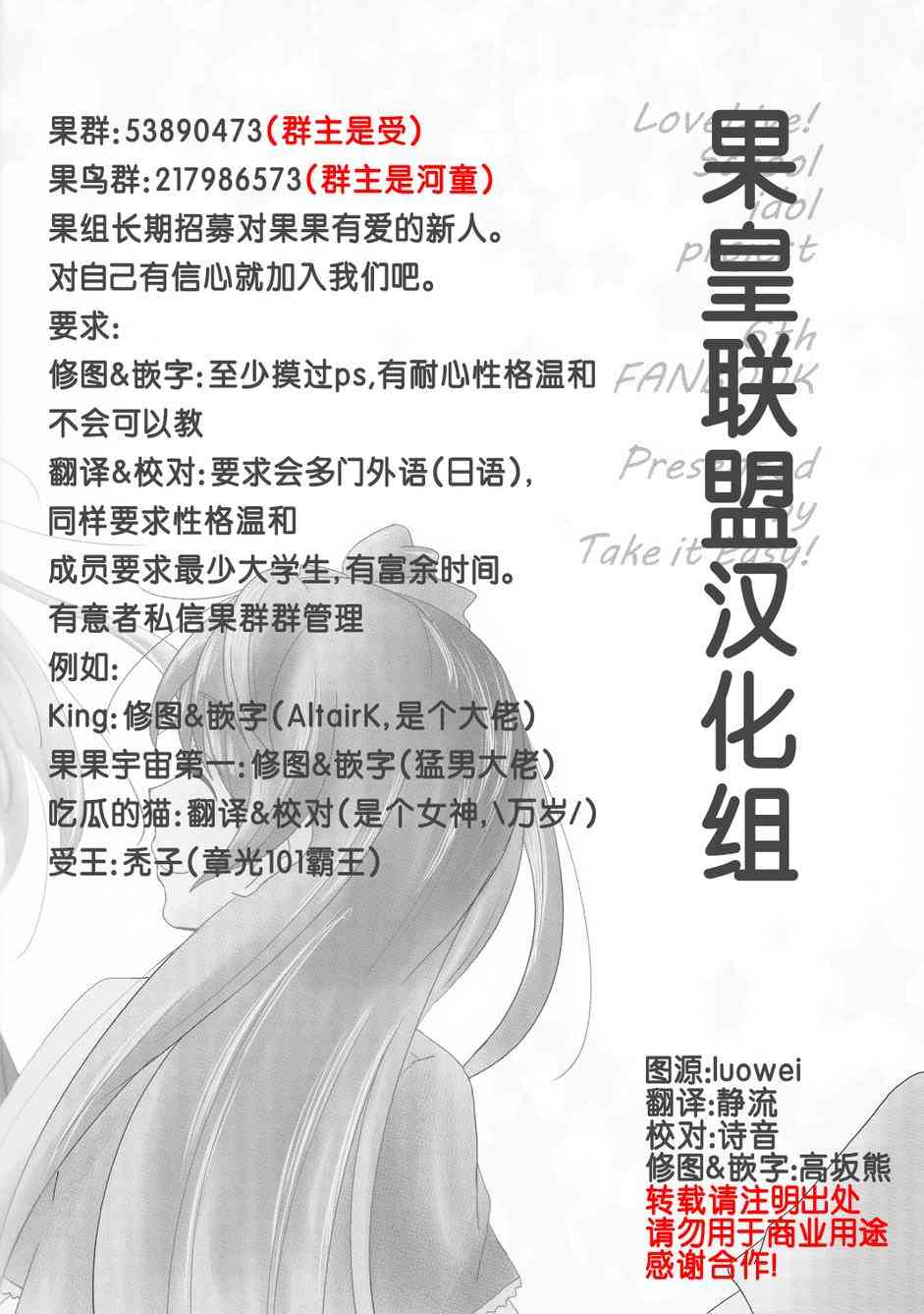 🍔LoveLive 多愁善感·女朋友 第27页
