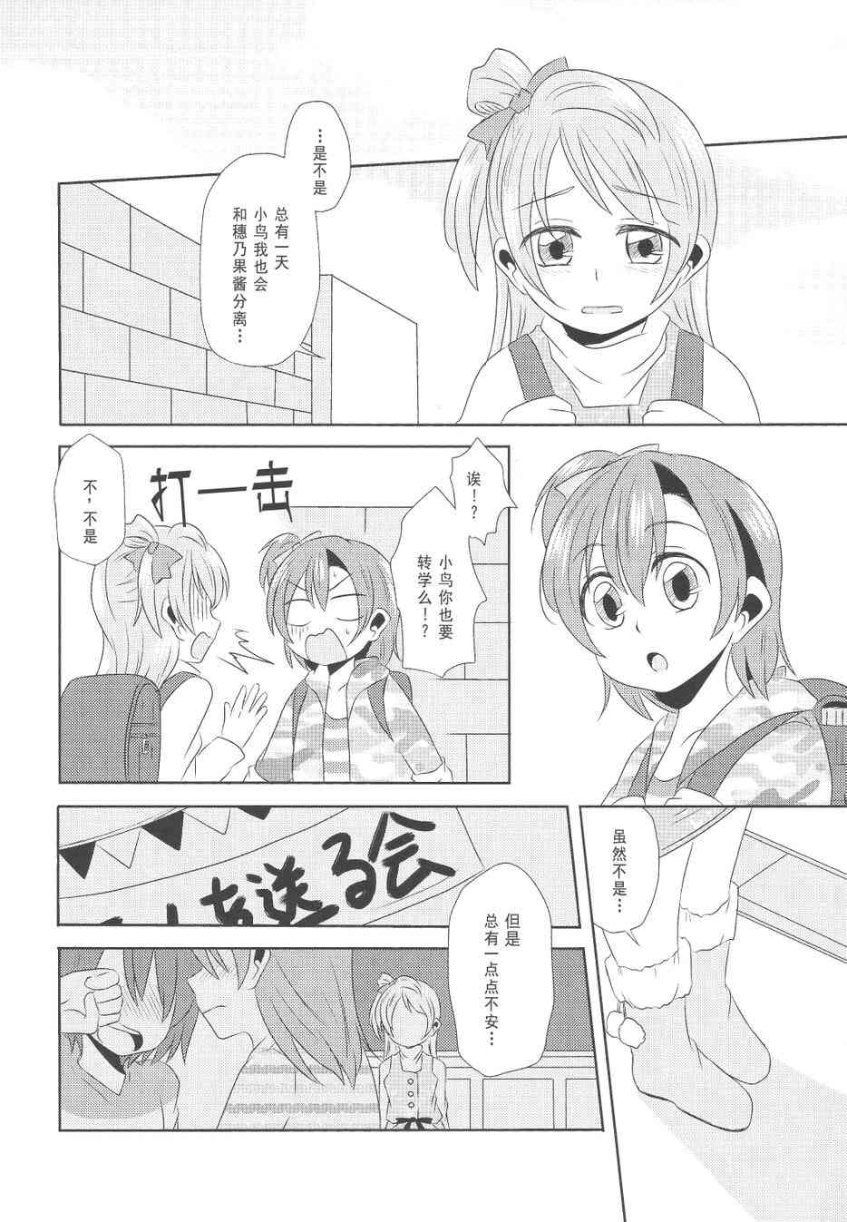 🍔LoveLive 多愁善感·女朋友 第3页