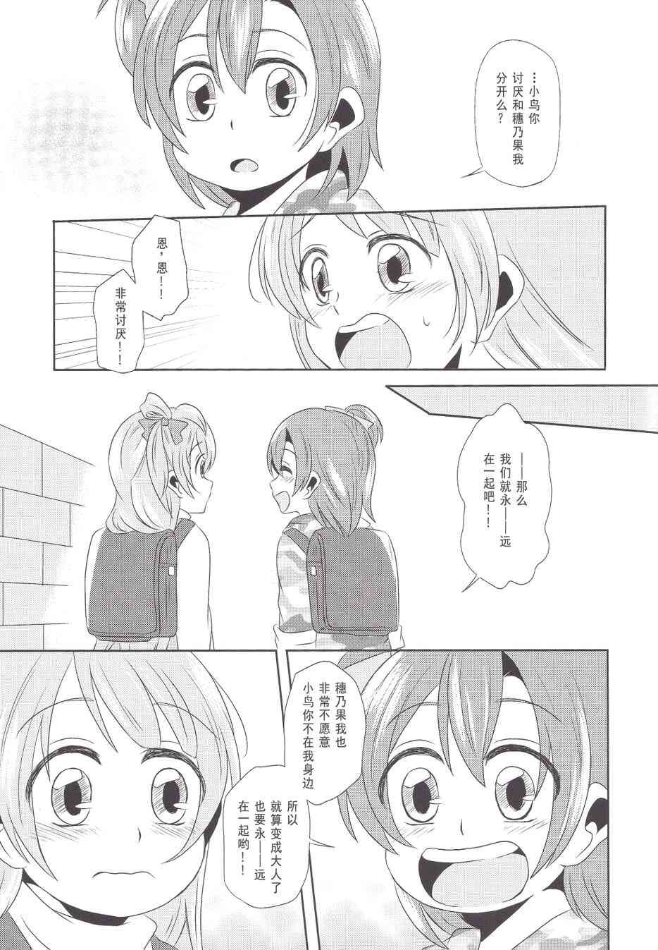 🍔LoveLive 多愁善感·女朋友 第4页