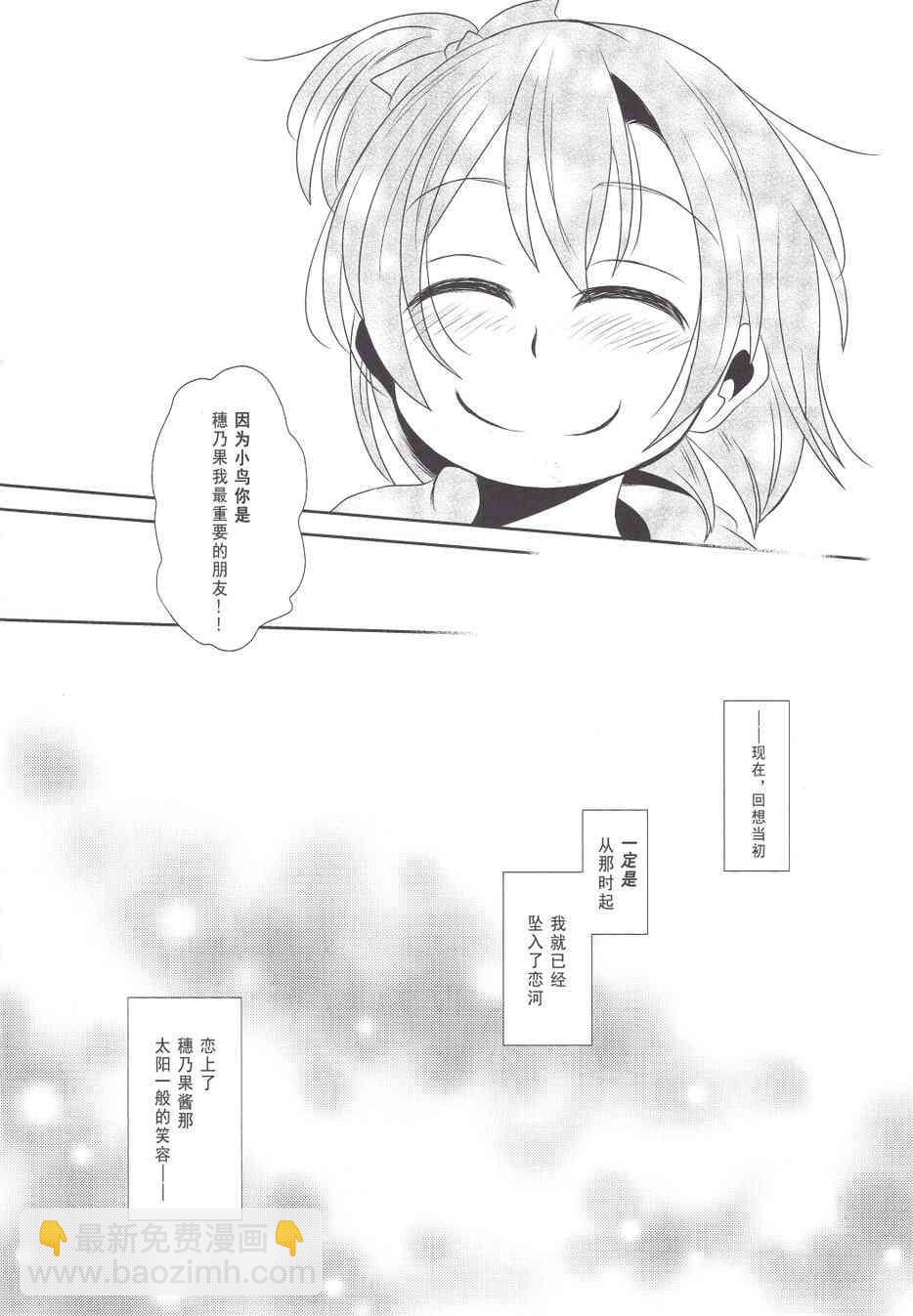 🍔LoveLive 多愁善感·女朋友 第5页