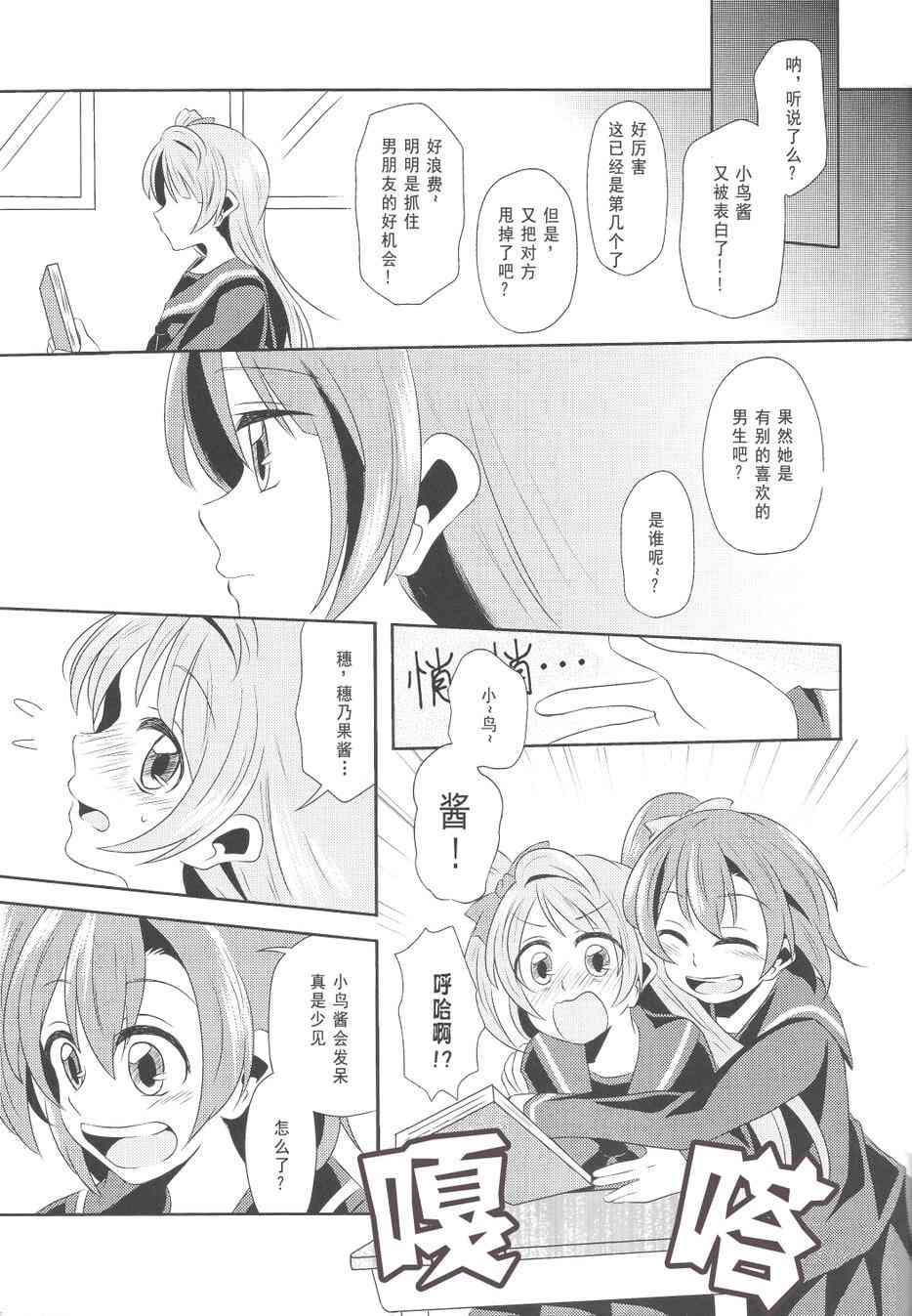 🍔LoveLive 多愁善感·女朋友 第8页