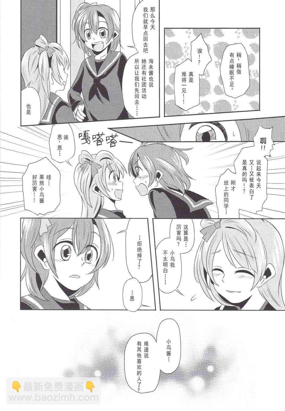 🍔LoveLive 多愁善感·女朋友 第9页