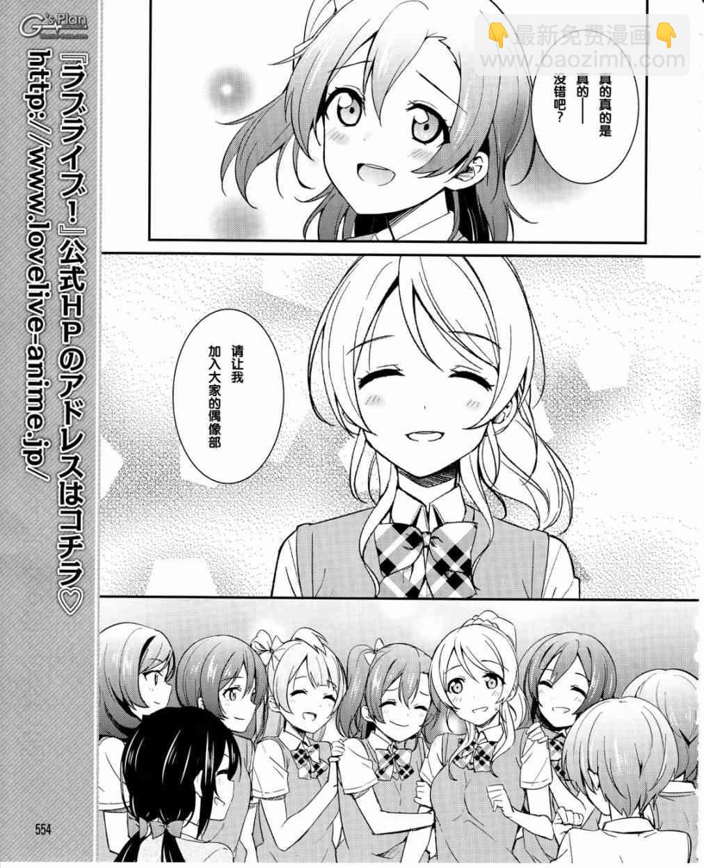 🍔LoveLive 21话 第10页