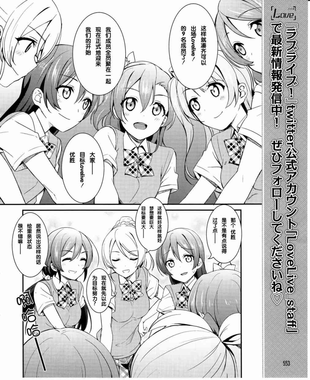 🍔LoveLive 21话 第11页