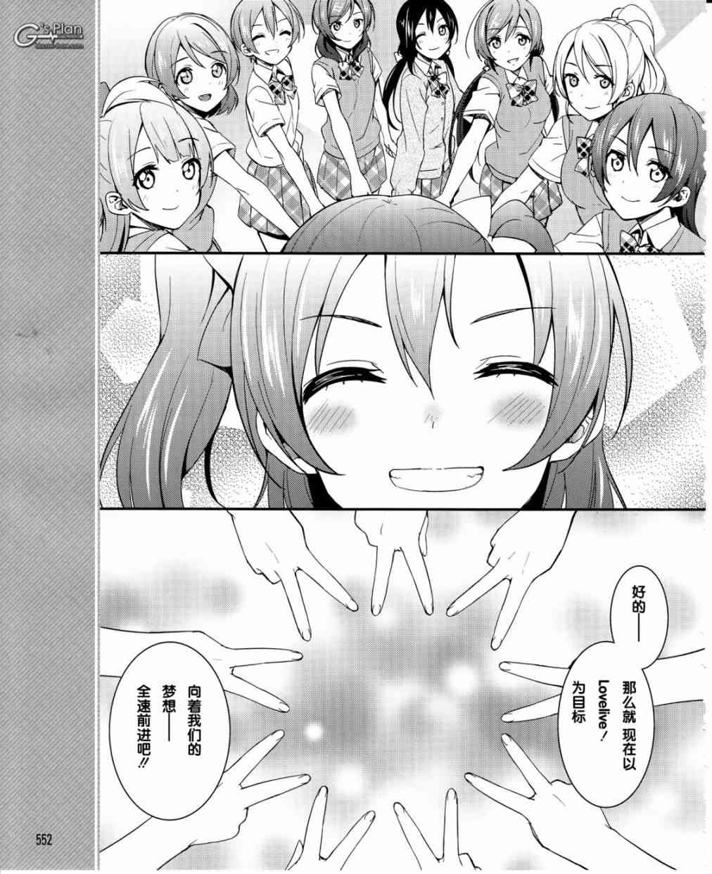 🍔LoveLive 21话 第12页