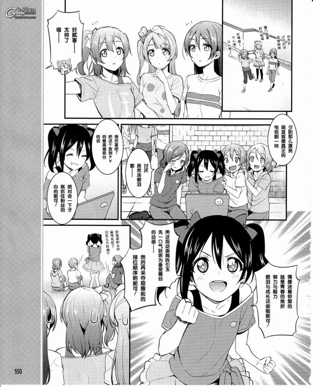 🍔LoveLive 21话 第14页