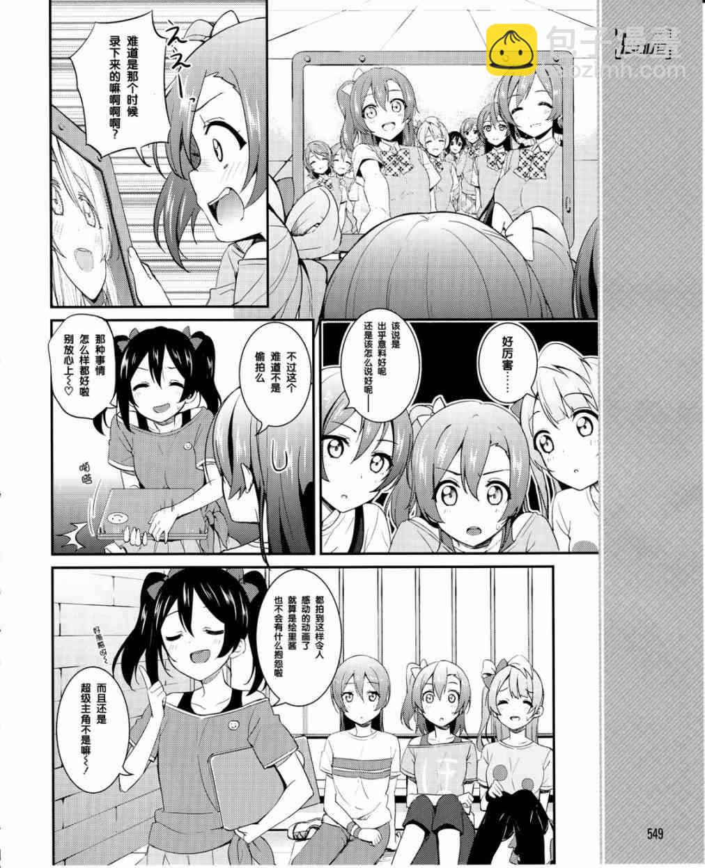 🍔LoveLive 21话 第15页