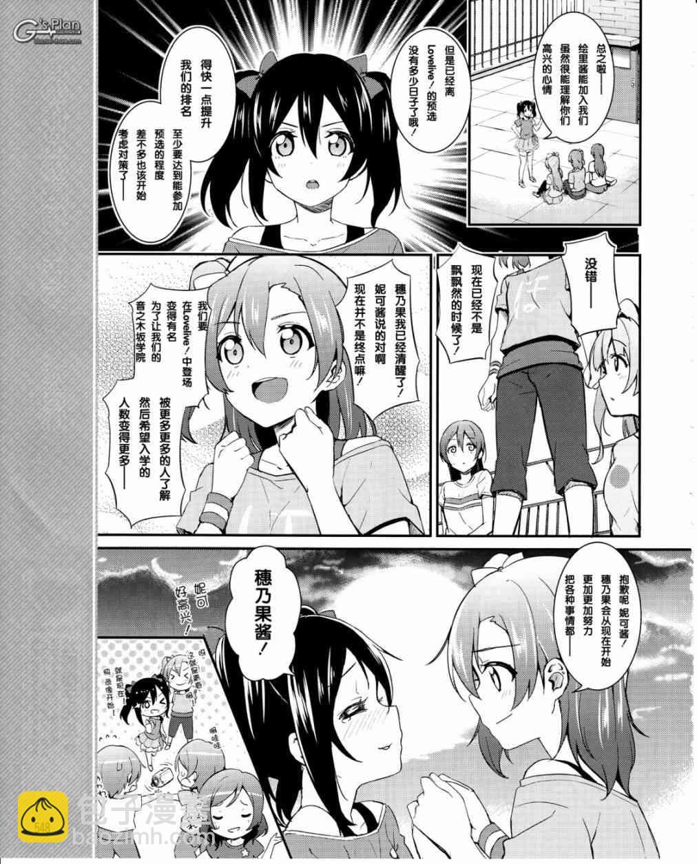 🍔LoveLive 21话 第16页
