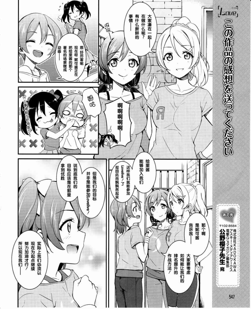 🍔LoveLive 21话 第17页