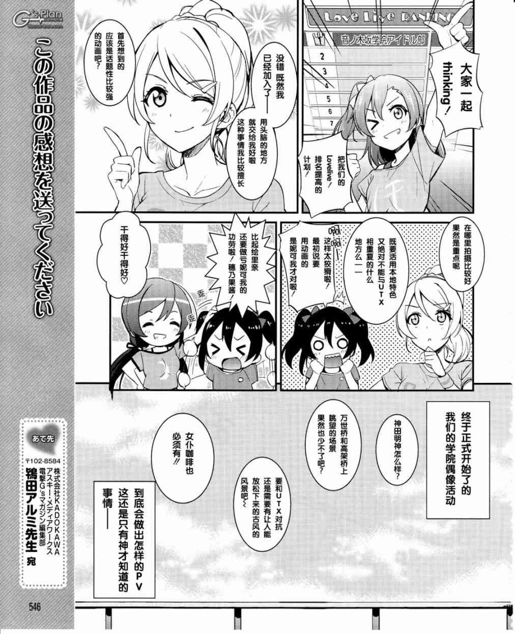 🍔LoveLive 21话 第18页