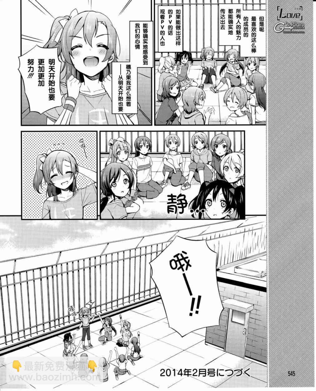 🍔LoveLive 21话 第19页