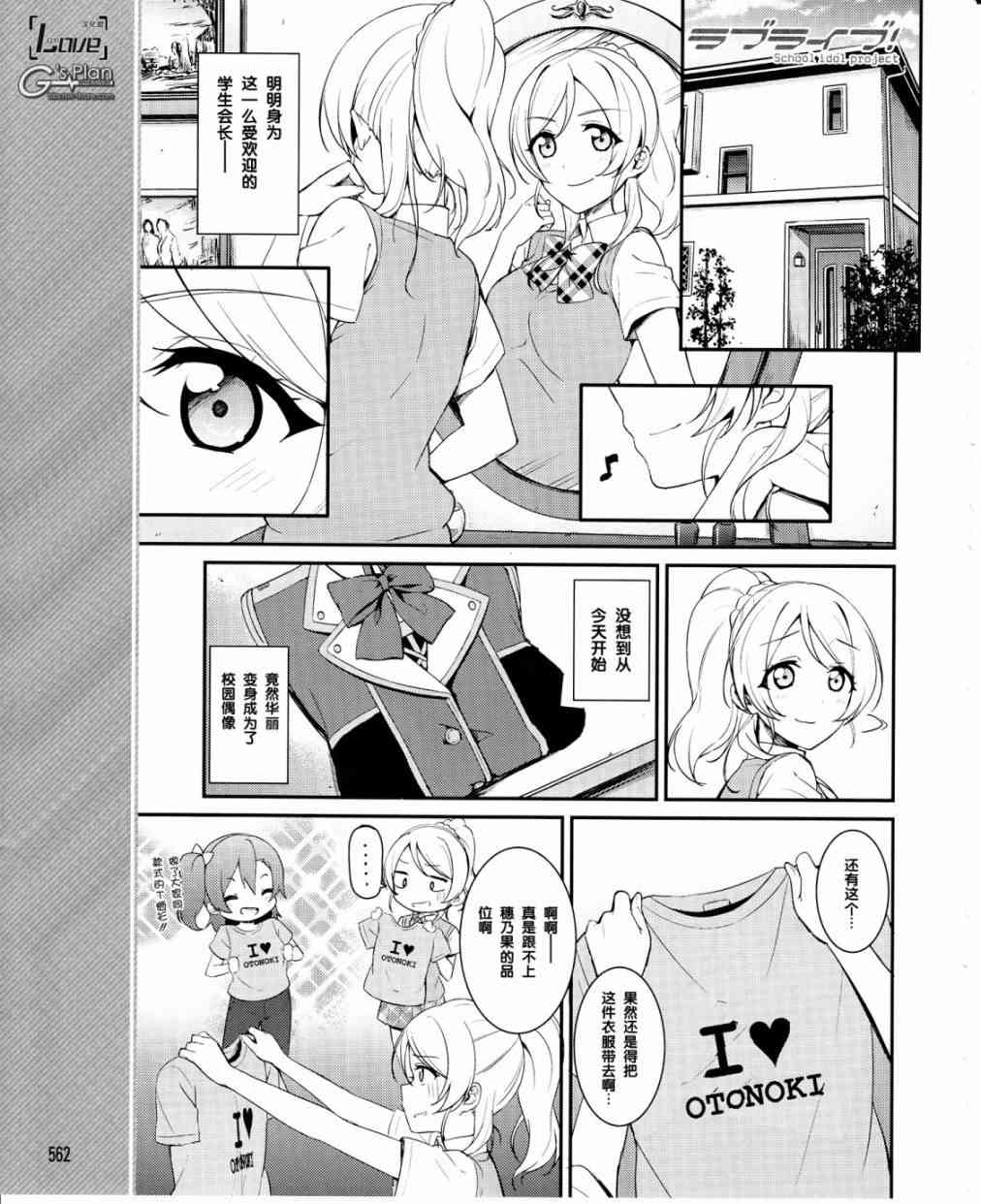 🍔LoveLive 21话 第2页
