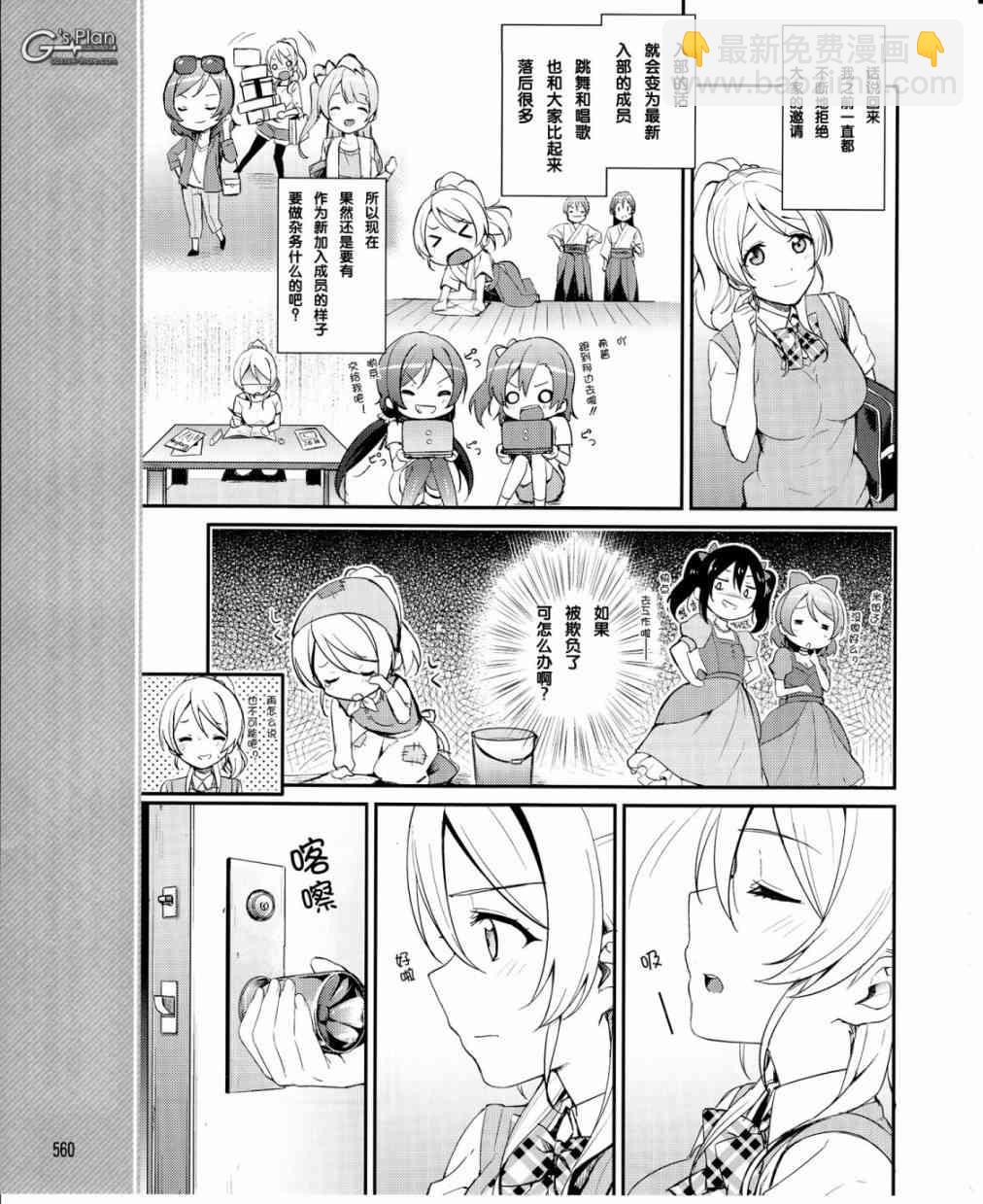 🍔LoveLive 21话 第4页