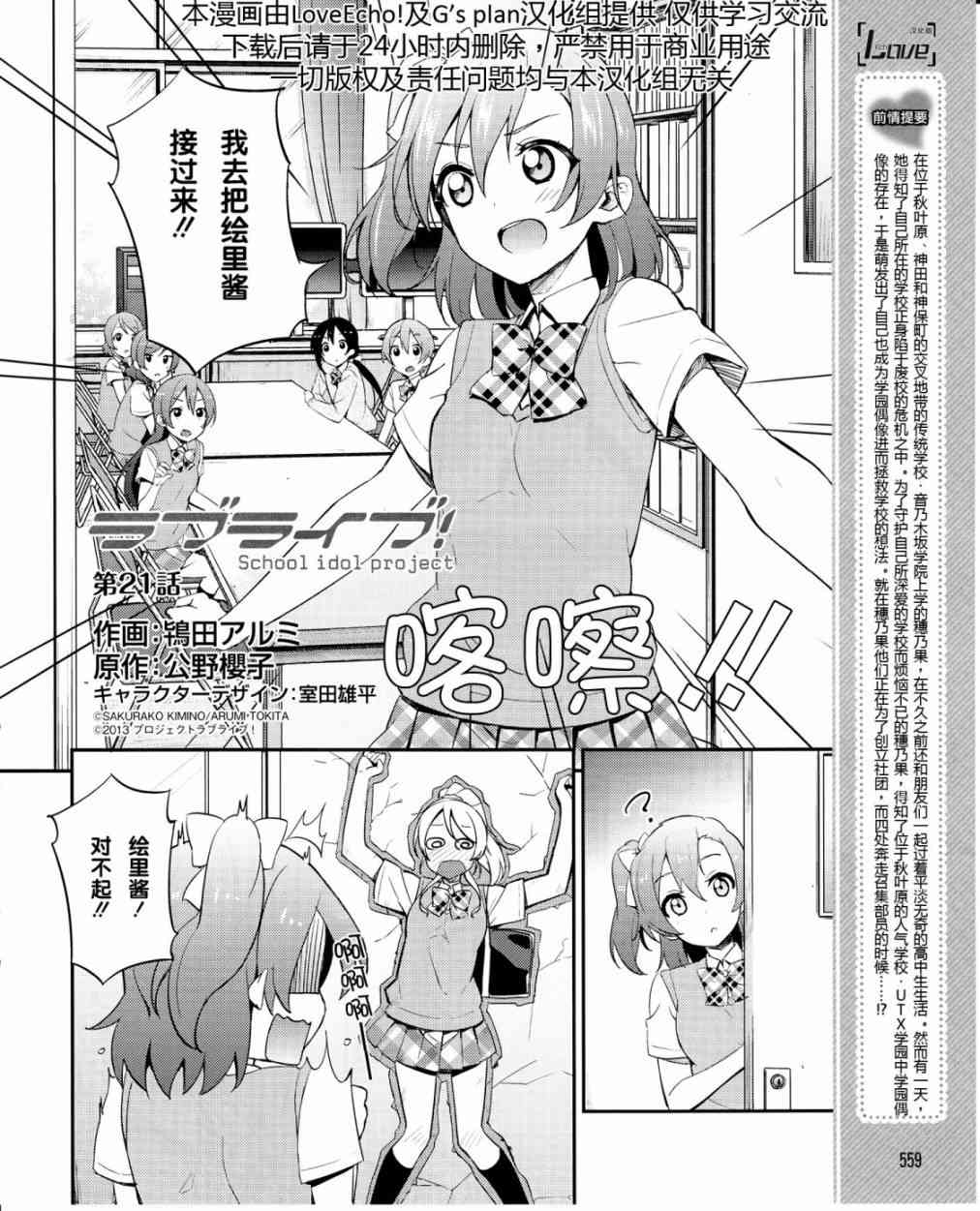 🍔LoveLive 21话 第5页
