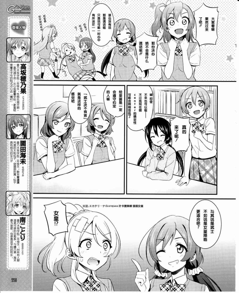 🍔LoveLive 21话 第6页