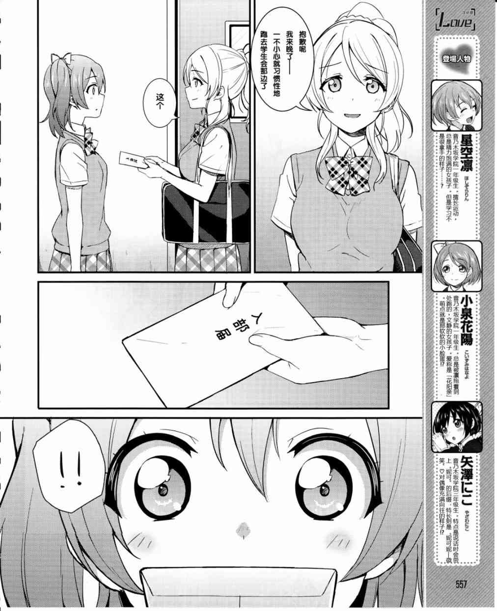 🍔LoveLive 21话 第7页