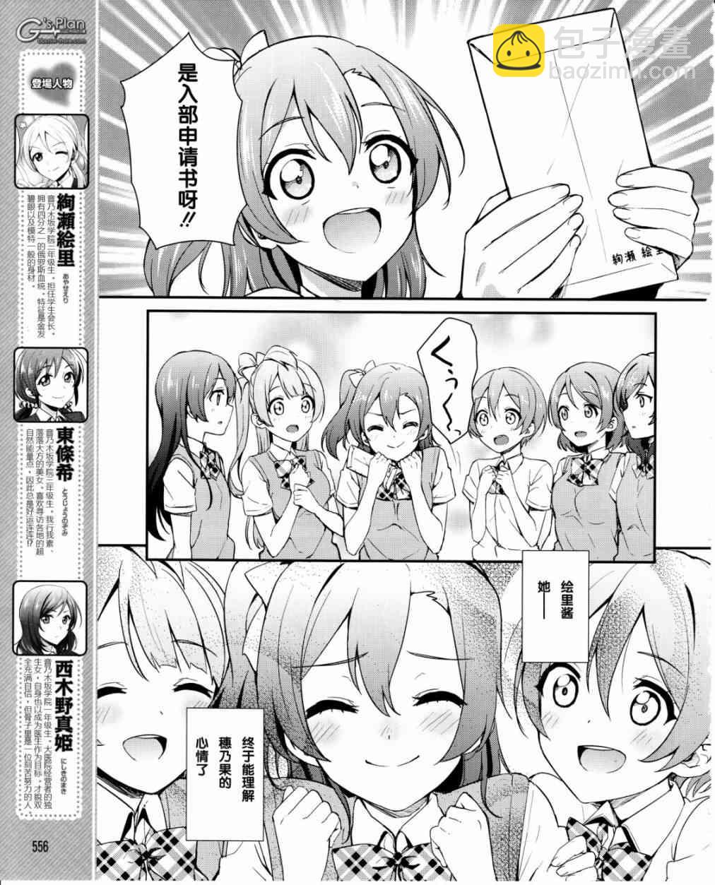 🍔LoveLive 21话 第8页
