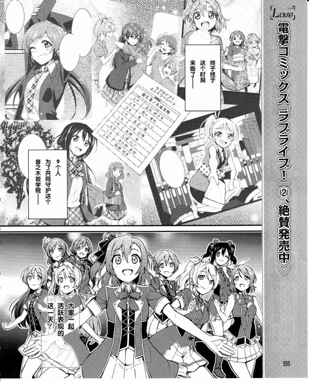 🍔LoveLive 21话 第9页
