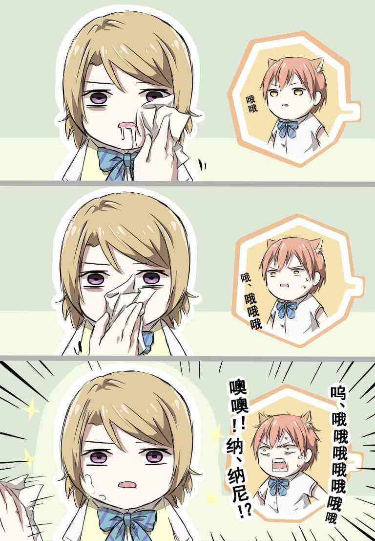🍔LoveLive 西木野医生的日常 第10页