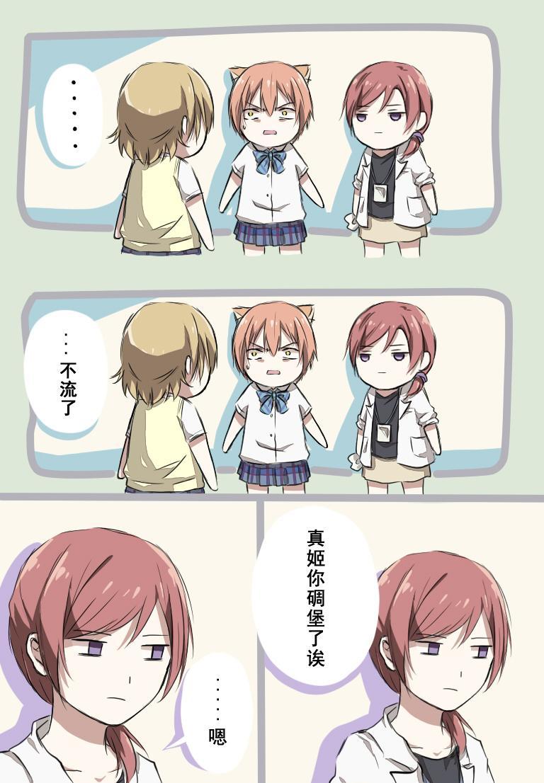 🍔LoveLive 西木野医生的日常 第11页