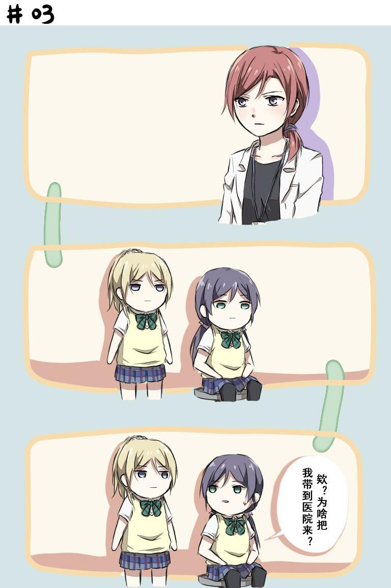 🍔LoveLive 西木野医生的日常 第12页