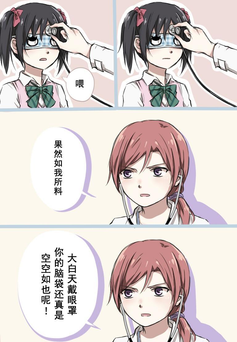 🍔LoveLive 西木野医生的日常 第19页