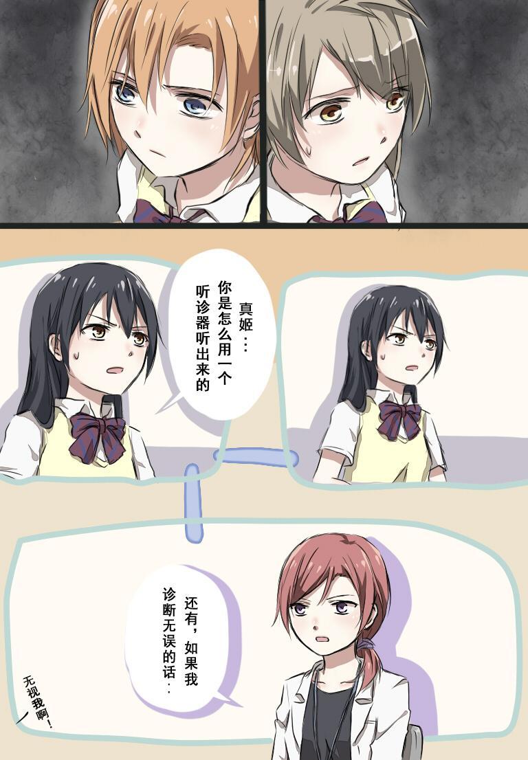 🍔LoveLive 西木野医生的日常 第3页