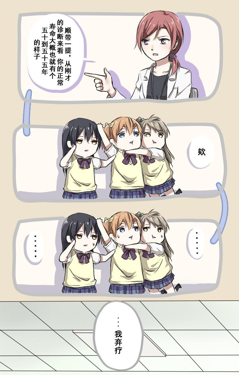 🍔LoveLive 西木野医生的日常 第7页