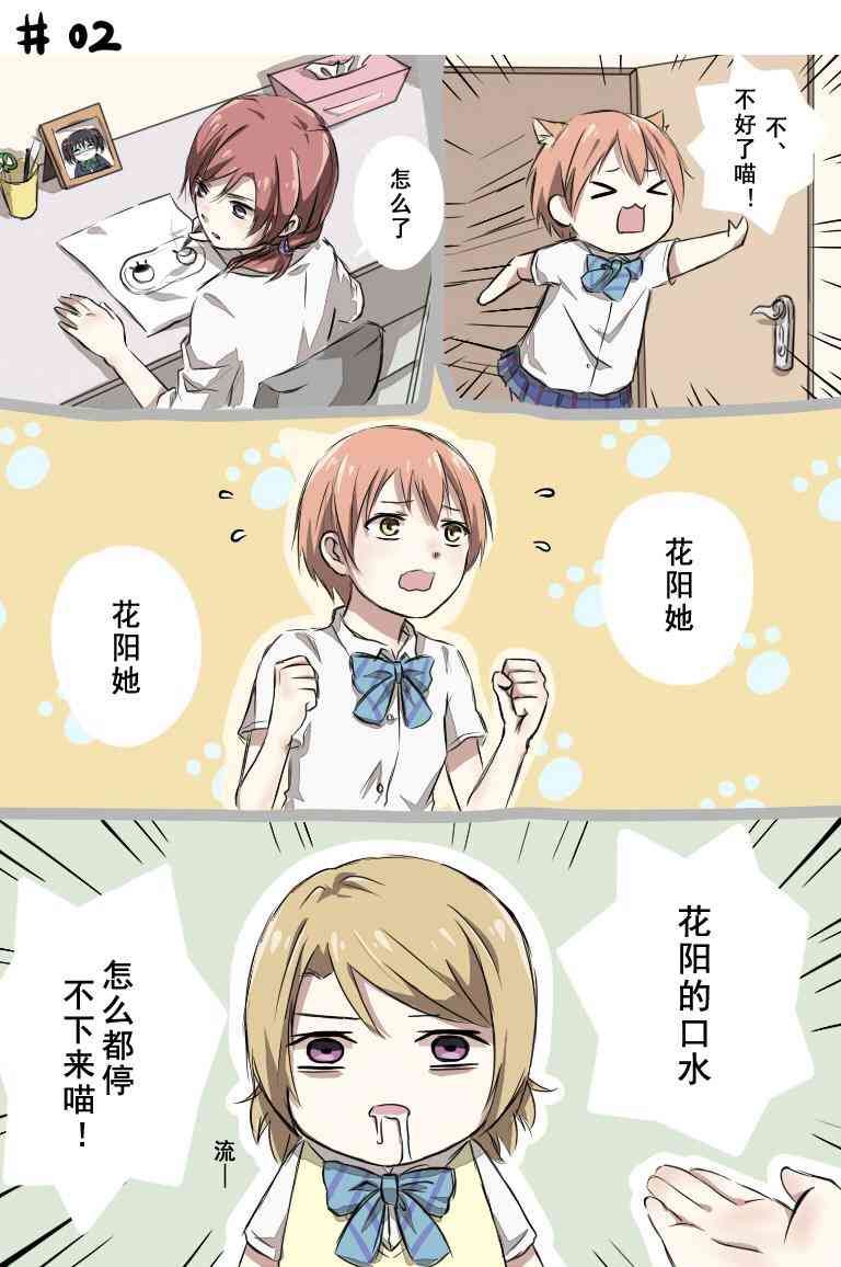 🍔LoveLive 西木野医生的日常 第8页