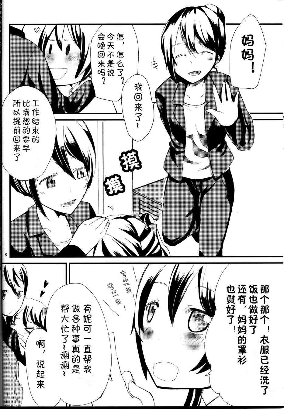 🍔LoveLive 撒娇baby！ 第10页