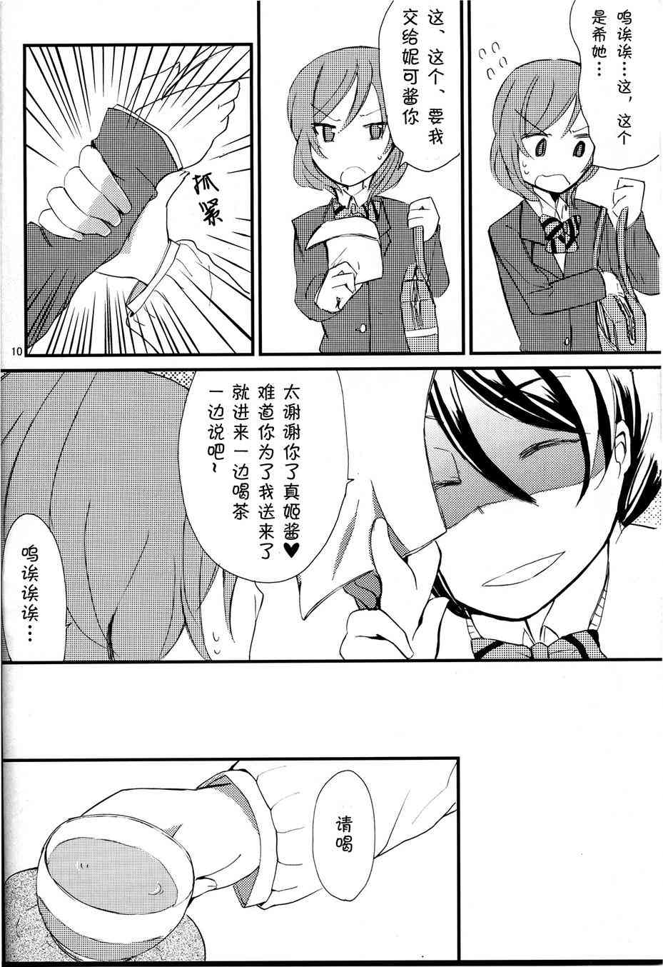 🍔LoveLive 撒娇baby！ 第12页