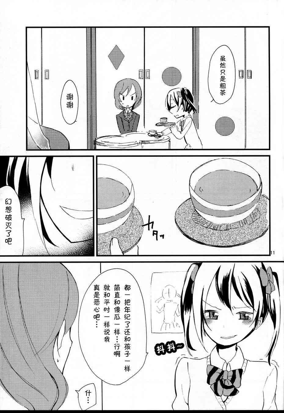 🍔LoveLive 撒娇baby！ 第13页