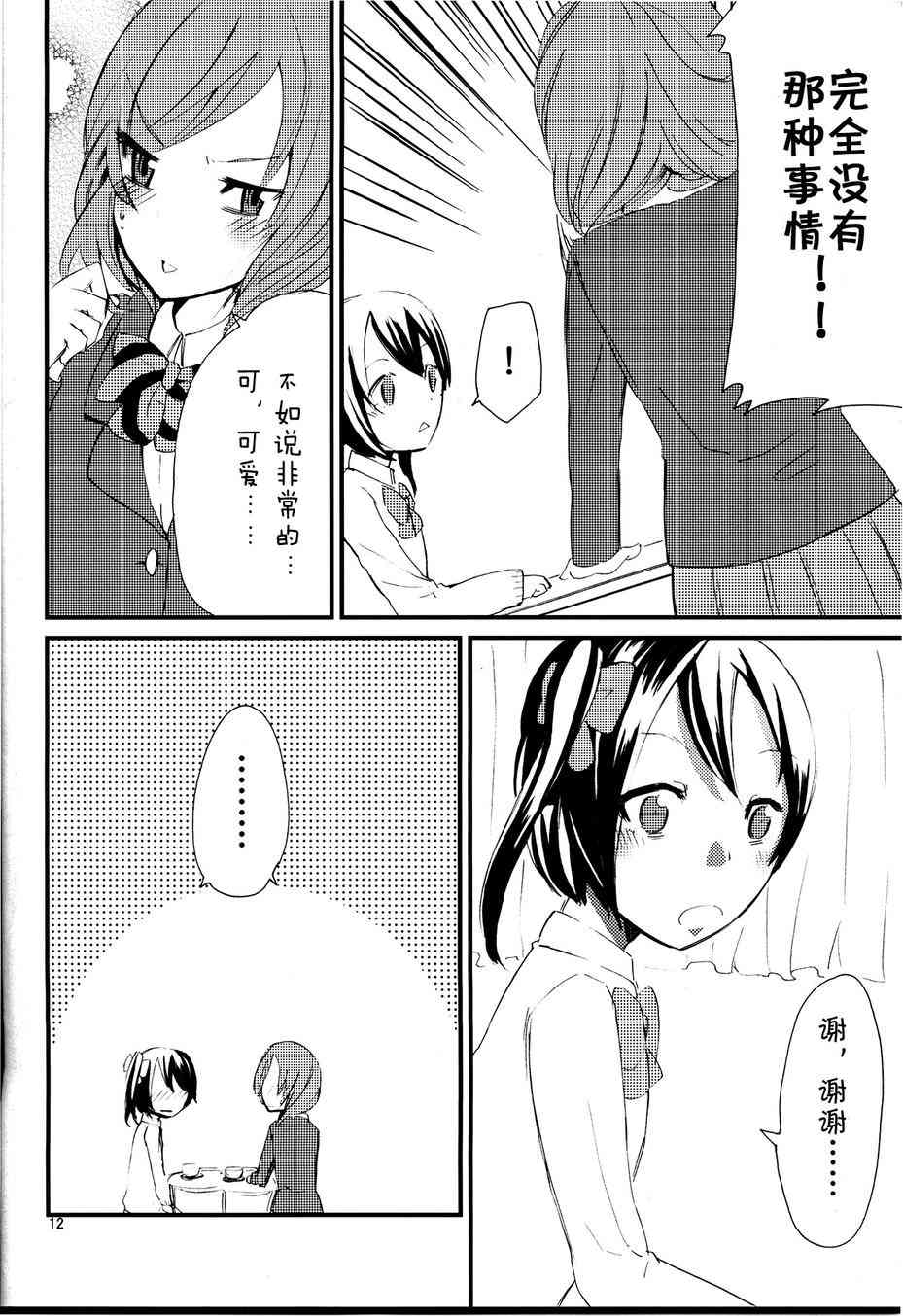 🍔LoveLive 撒娇baby！ 第14页