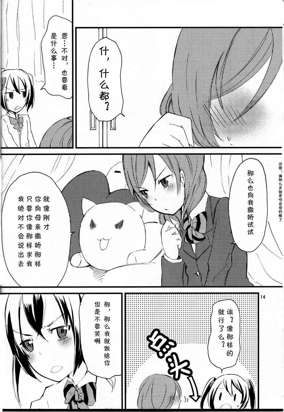 🍔LoveLive 撒娇baby！ 第16页