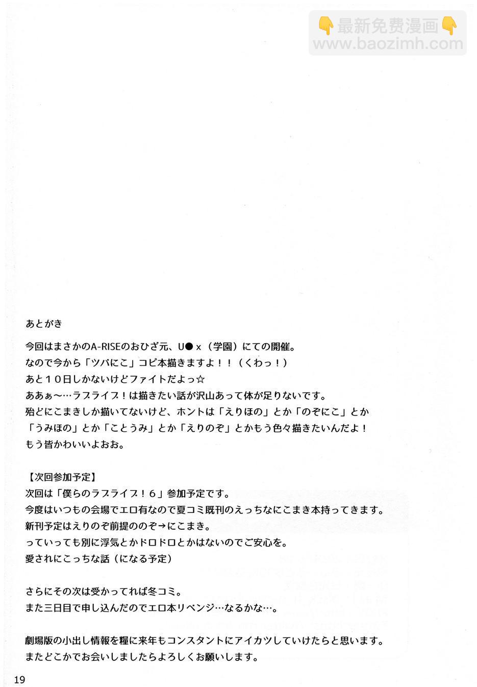 🍔LoveLive 撒娇baby！ 第21页