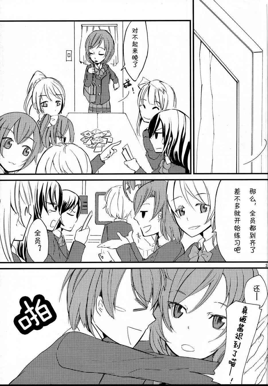 🍔LoveLive 撒娇baby！ 第5页