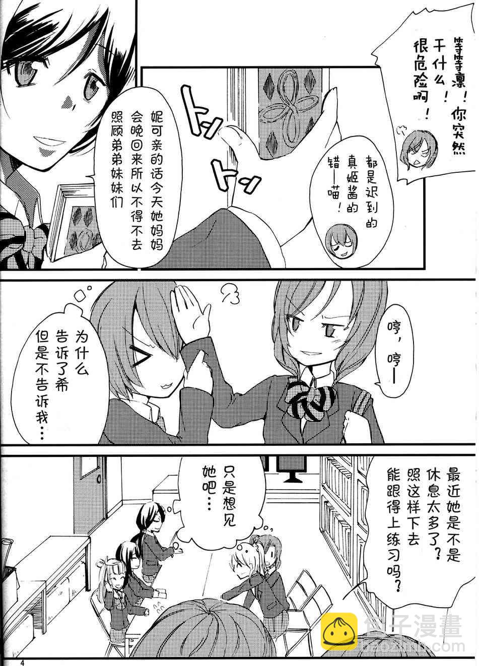 🍔LoveLive 撒娇baby！ 第6页