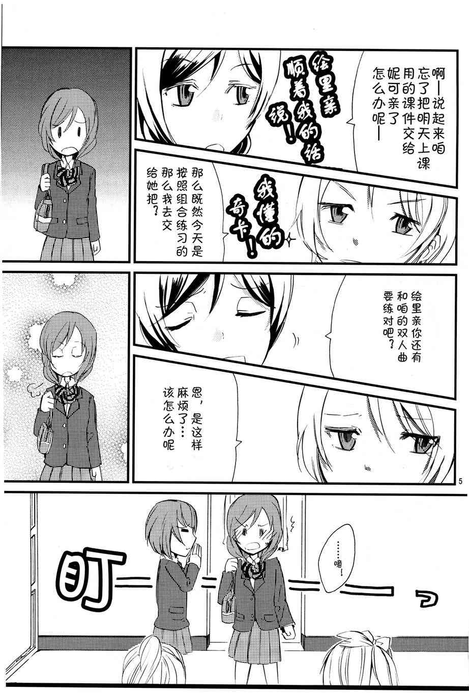 🍔LoveLive 撒娇baby！ 第7页