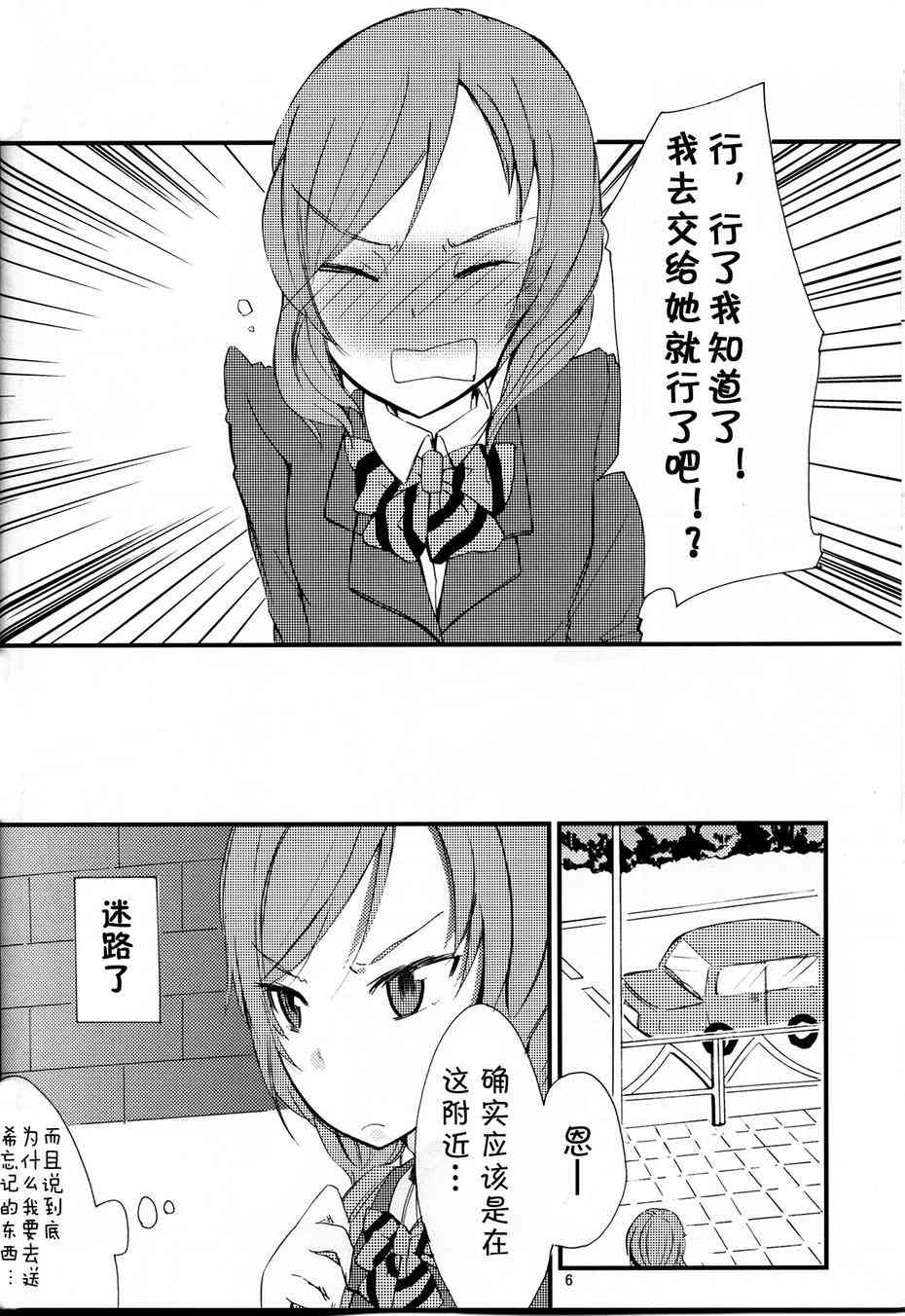 🍔LoveLive 撒娇baby！ 第8页