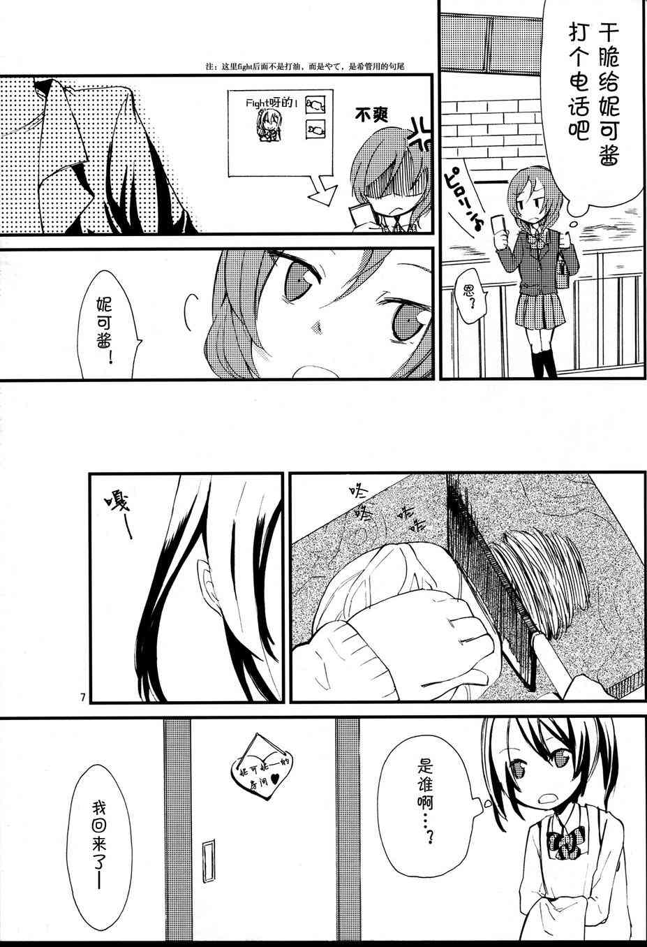 🍔LoveLive 撒娇baby！ 第9页