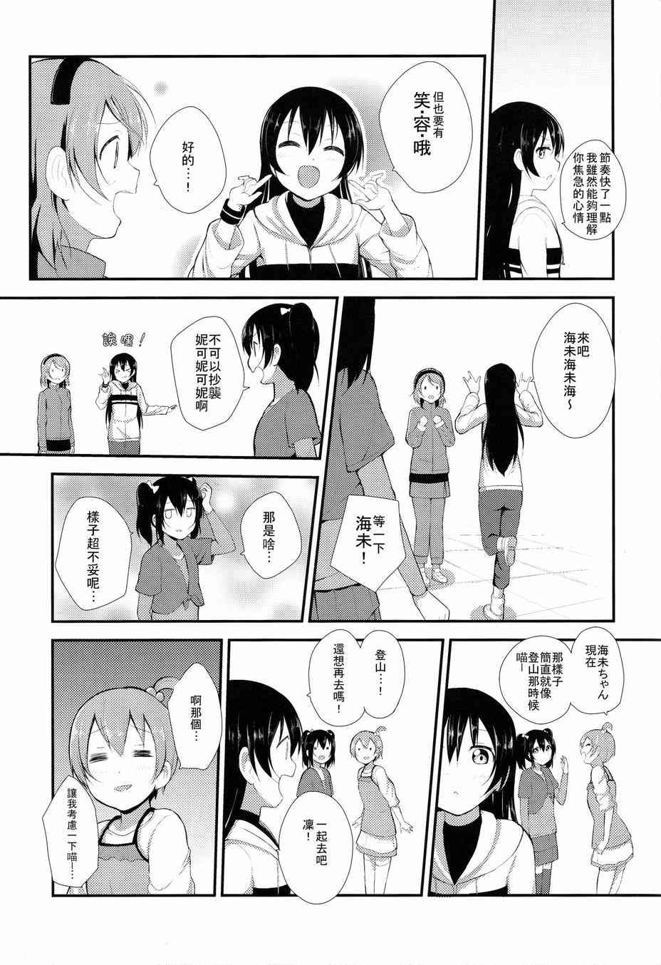 🍔LoveLive 海未酱限制器解除？！ 第10页