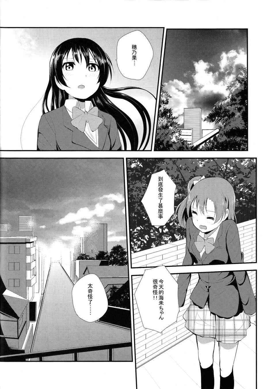 🍔LoveLive 海未酱限制器解除？！ 第15页
